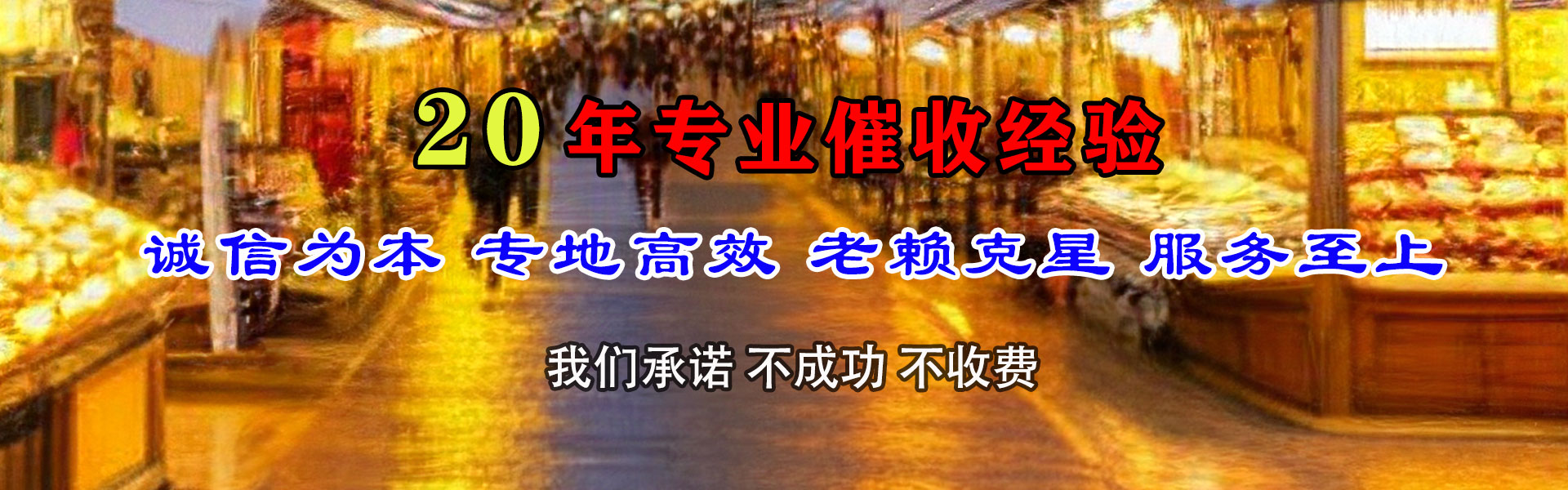 屏山讨债公司