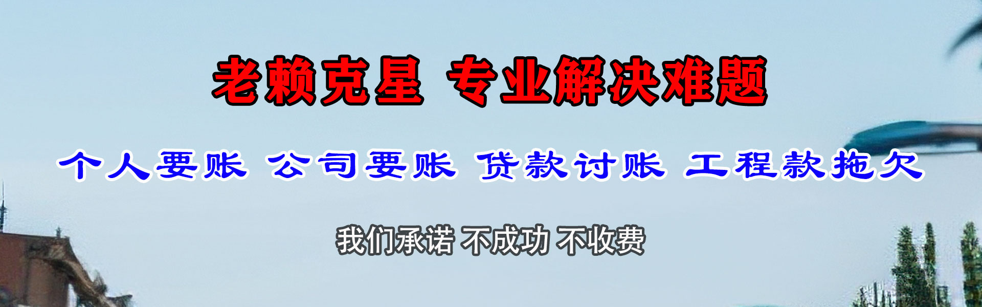 屏山金鑫追债公司